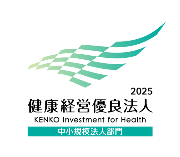 健康経営優良法人2025（中小規模法人部門）
